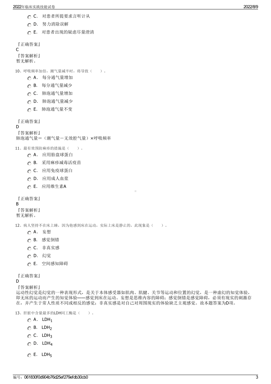 2022年临床实践技能试卷.pdf_第3页