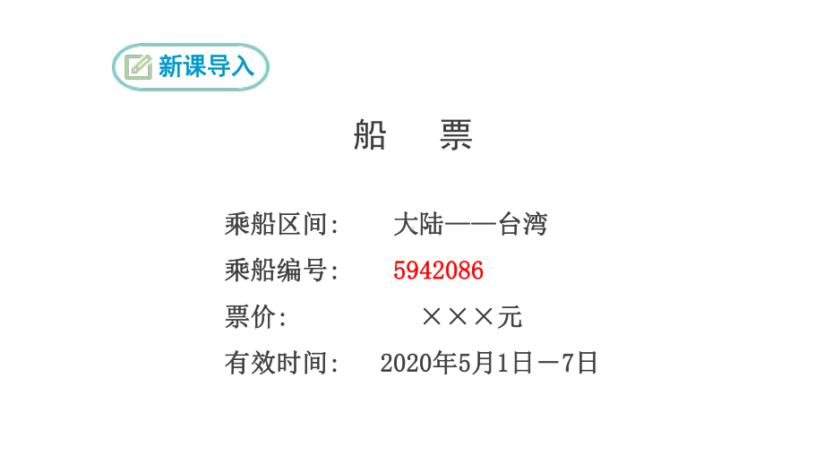 2023（新部编版）语文九年级上册同步课件 4 乡愁.ppt_第3页