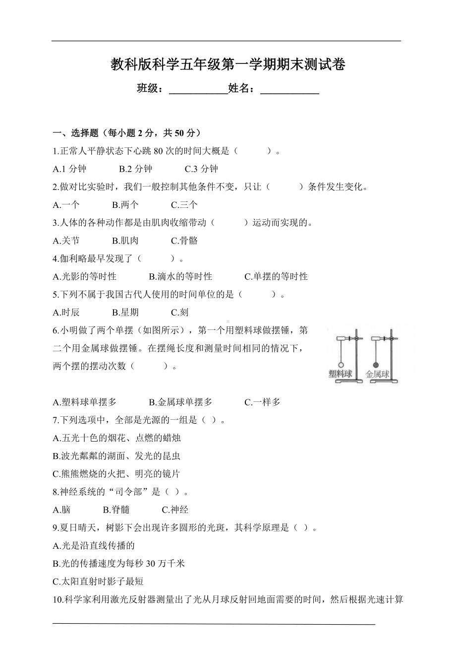 2022教科版五年级上册《科学》期末检测卷（含答案）（三）.doc_第1页