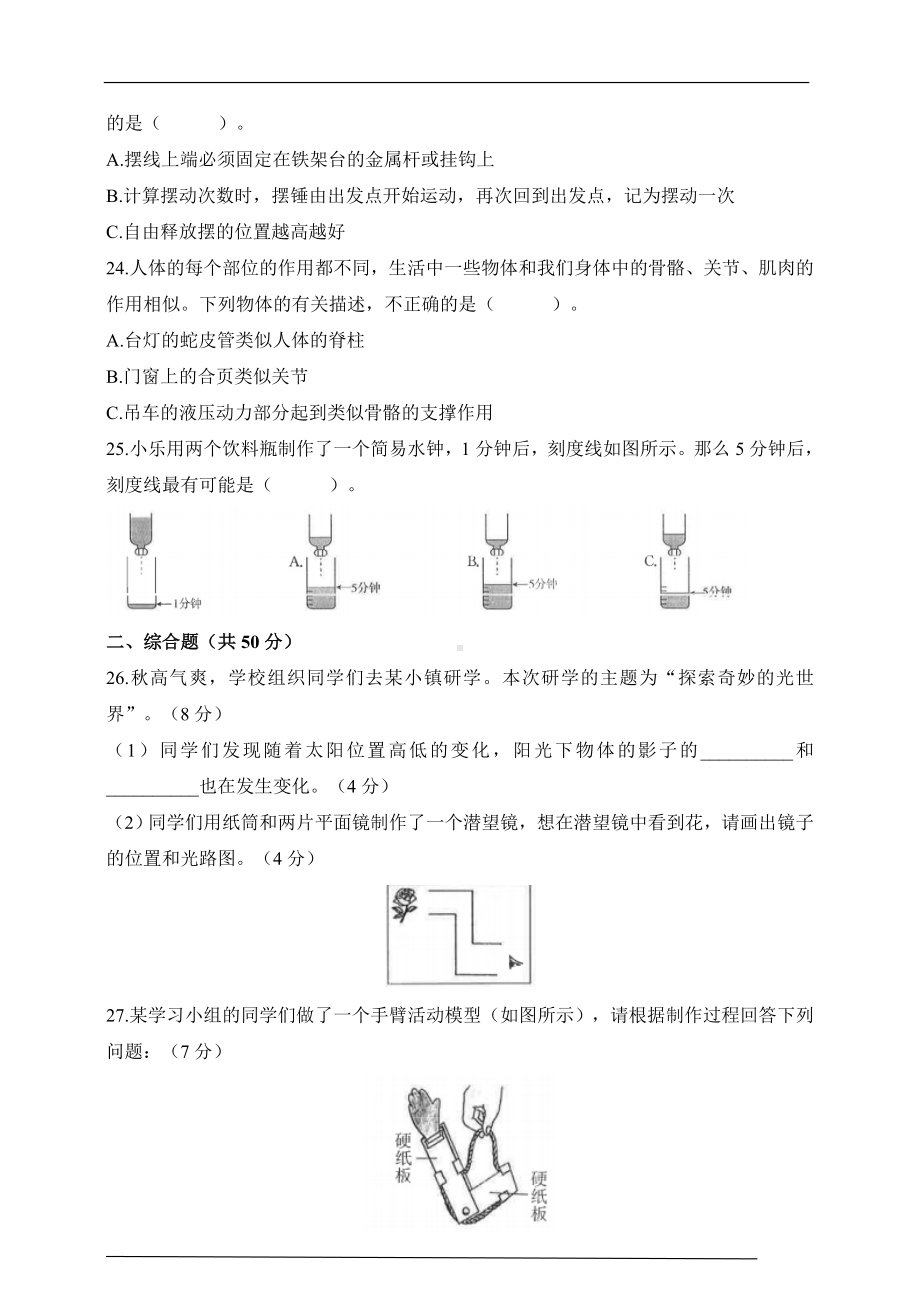 2022教科版五年级上册《科学》期末检测卷（含答案）（三）.doc_第3页