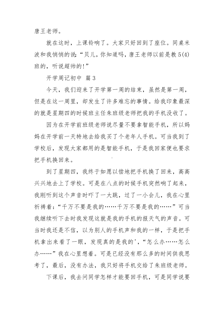 关于开学周记初中合集六篇.doc_第3页