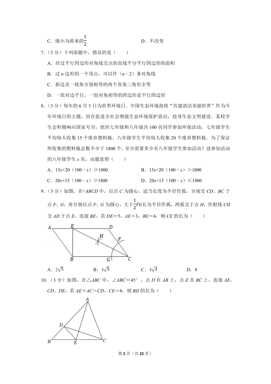 2021-2022学年广东省深圳市宝安区八年级（下）期末数学试卷（学生版+解析版）.docx_第2页