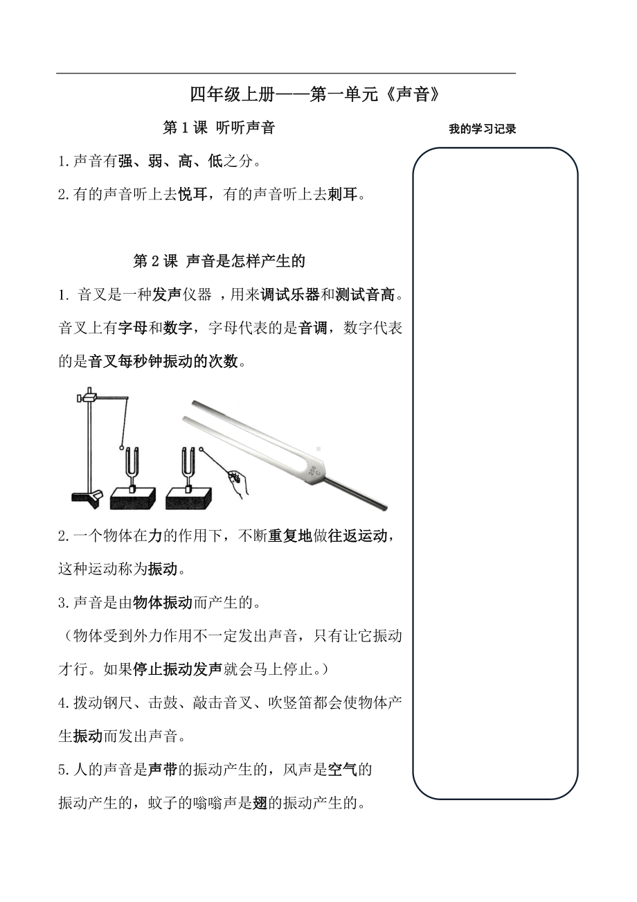 2022新教科版四年级上册《科学》第一单元 声音 知识点（PDF版）.pdf_第1页