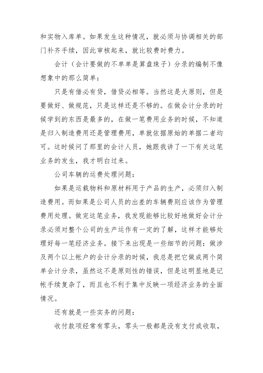 （热门）大学生会计实习报告三篇.doc_第2页