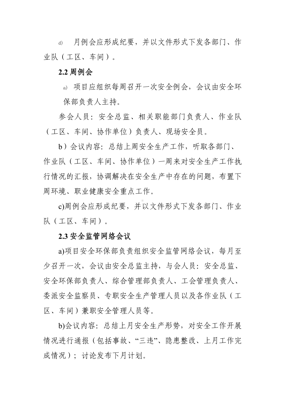 建设工程项目安全例会管理制度参考模板范本.doc_第2页