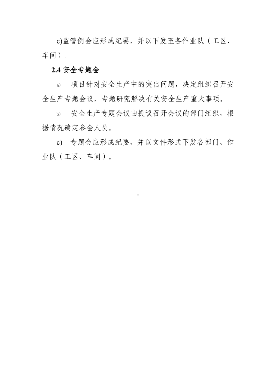 建设工程项目安全例会管理制度参考模板范本.doc_第3页