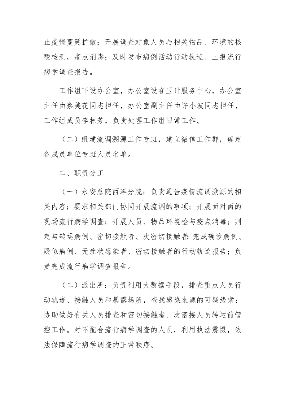 新冠疫情联合流调工作方案12篇.docx_第2页