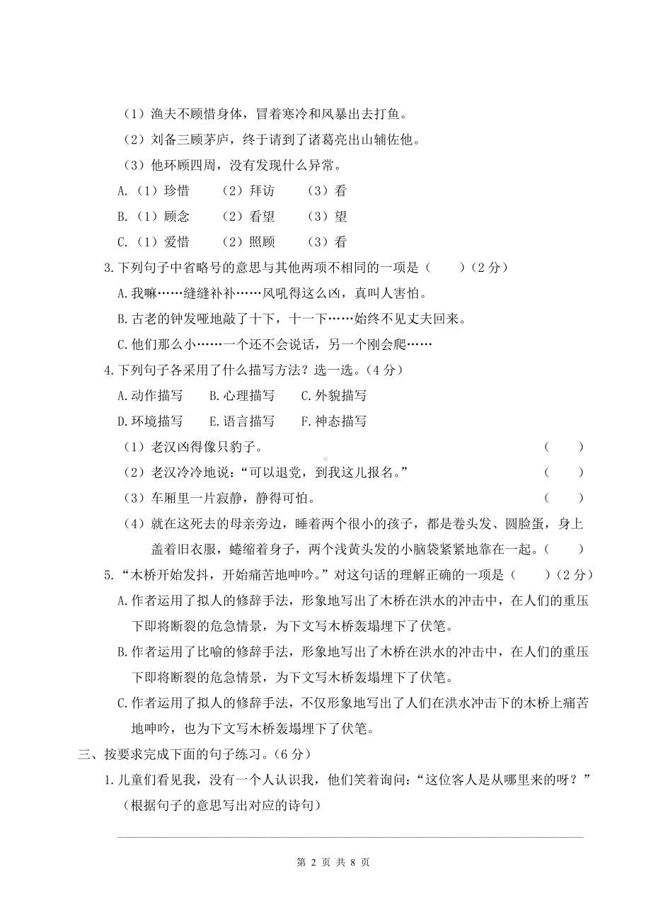 部编版六年级上语文第四单元综合检测试卷含参考答案.doc_第2页