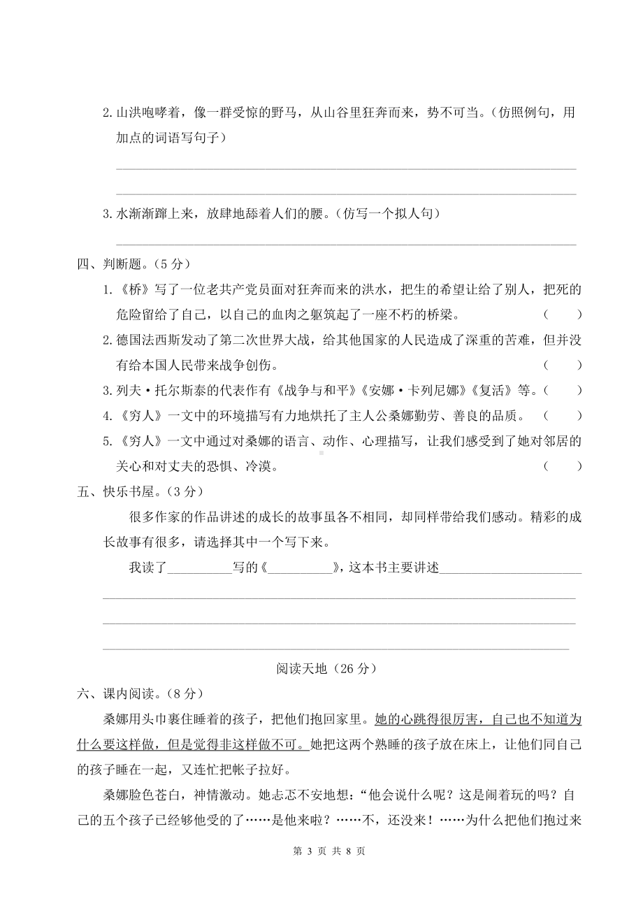 部编版六年级上语文第四单元综合检测试卷含参考答案.doc_第3页