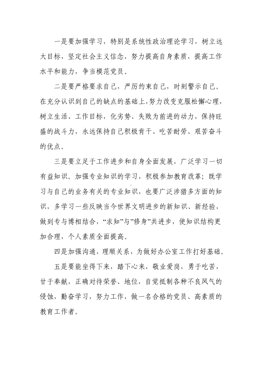 教师党员个人剖析材料参考模板范本.doc_第3页