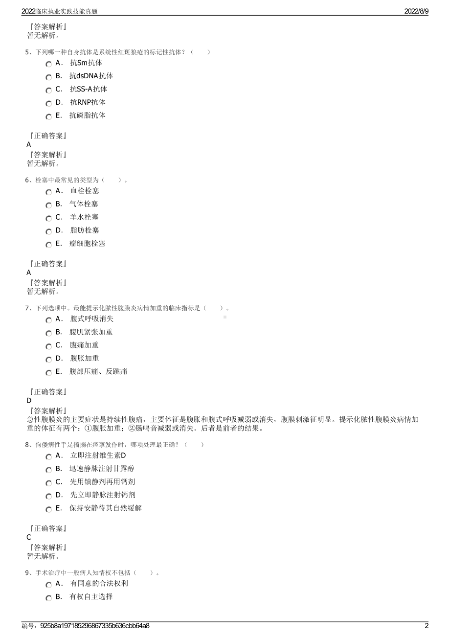 2022临床执业实践技能真题.pdf_第2页