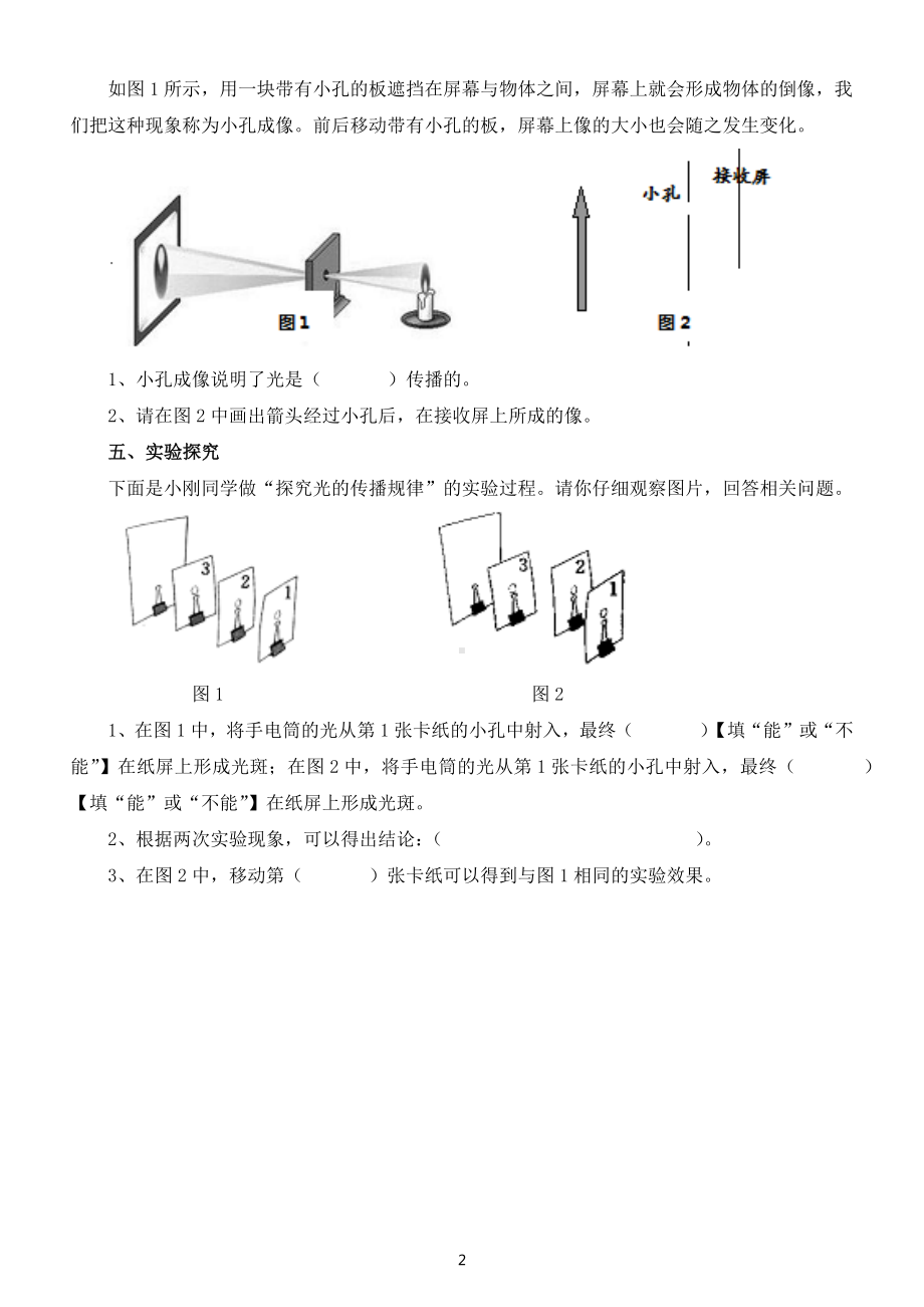小学科学苏教版五年级上册第一单元第2课《光的传播》课堂练习题（2022新版）.docx_第2页