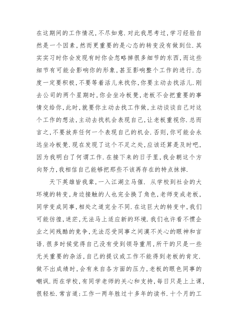 （推荐）毕业的实习报告集合5篇.doc_第2页