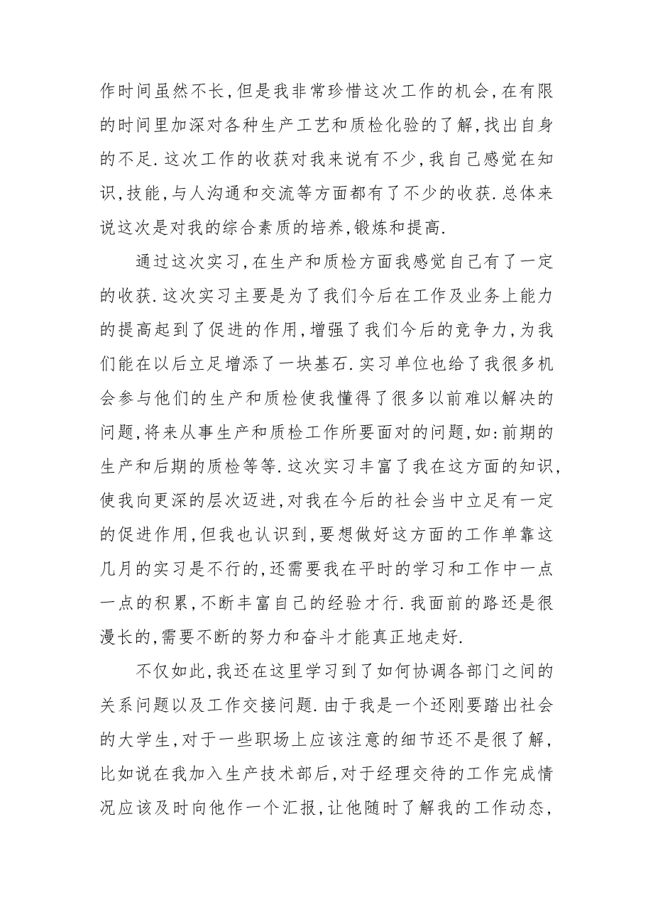 （推荐）毕业的实习报告集合5篇.doc_第3页