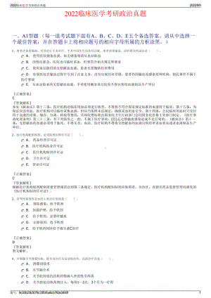 2022临床医学考研政治真题.pdf