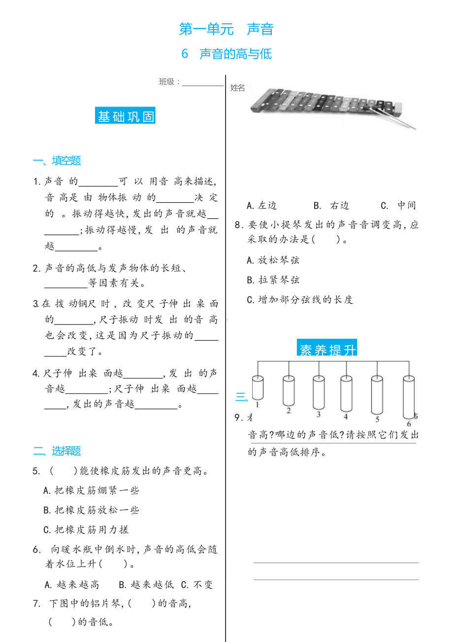 6 声音的高与低双减分层同步练习（含答案）-2022新教科版四年级上册《科学》.docx_第1页