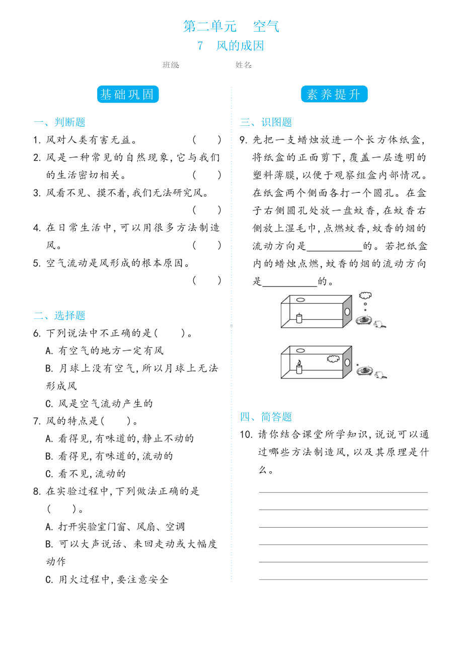 2.7风的成因双减分层同步练习（含答案）-2022新教科版三年级上册《科学》.docx_第1页