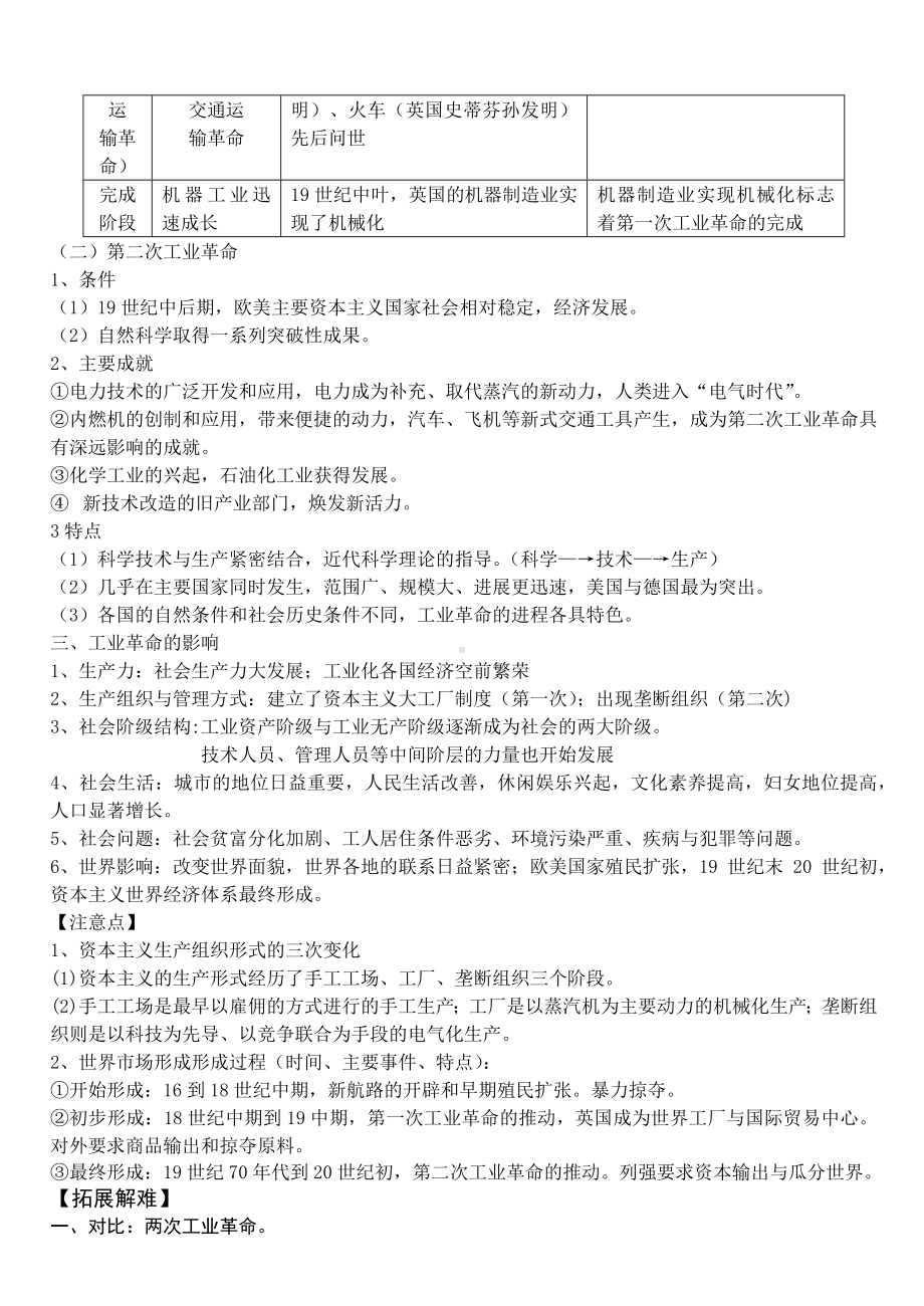 2022年高中统编教材历史培训工业革命与马克思主义的诞生 教案.docx_第3页