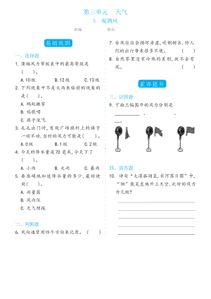 3.5观测风双减分层同步练习（含答案）-2022新教科版三年级上册《科学》.docx