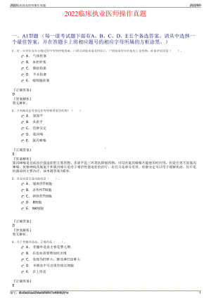 2022临床执业医师操作真题.pdf