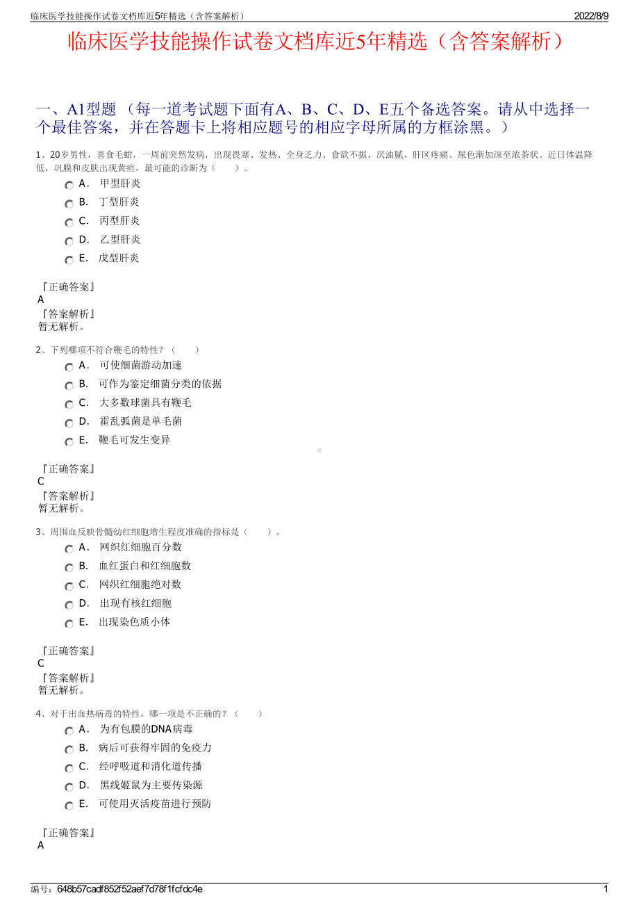 临床医学技能操作试卷文档库近5年精选（含答案解析）.pdf_第1页