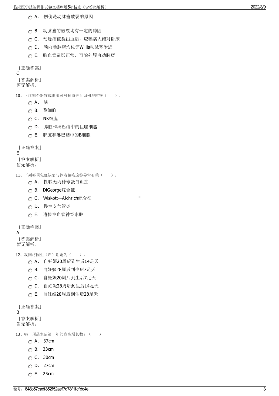 临床医学技能操作试卷文档库近5年精选（含答案解析）.pdf_第3页