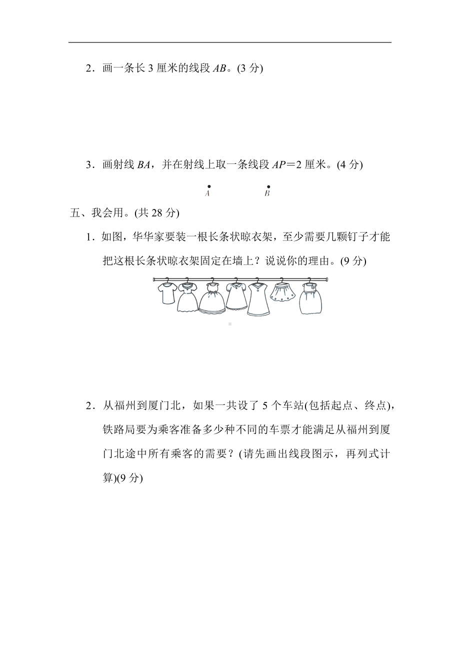 人教版数学四年级上册 4．线段、直线、射线.docx_第3页