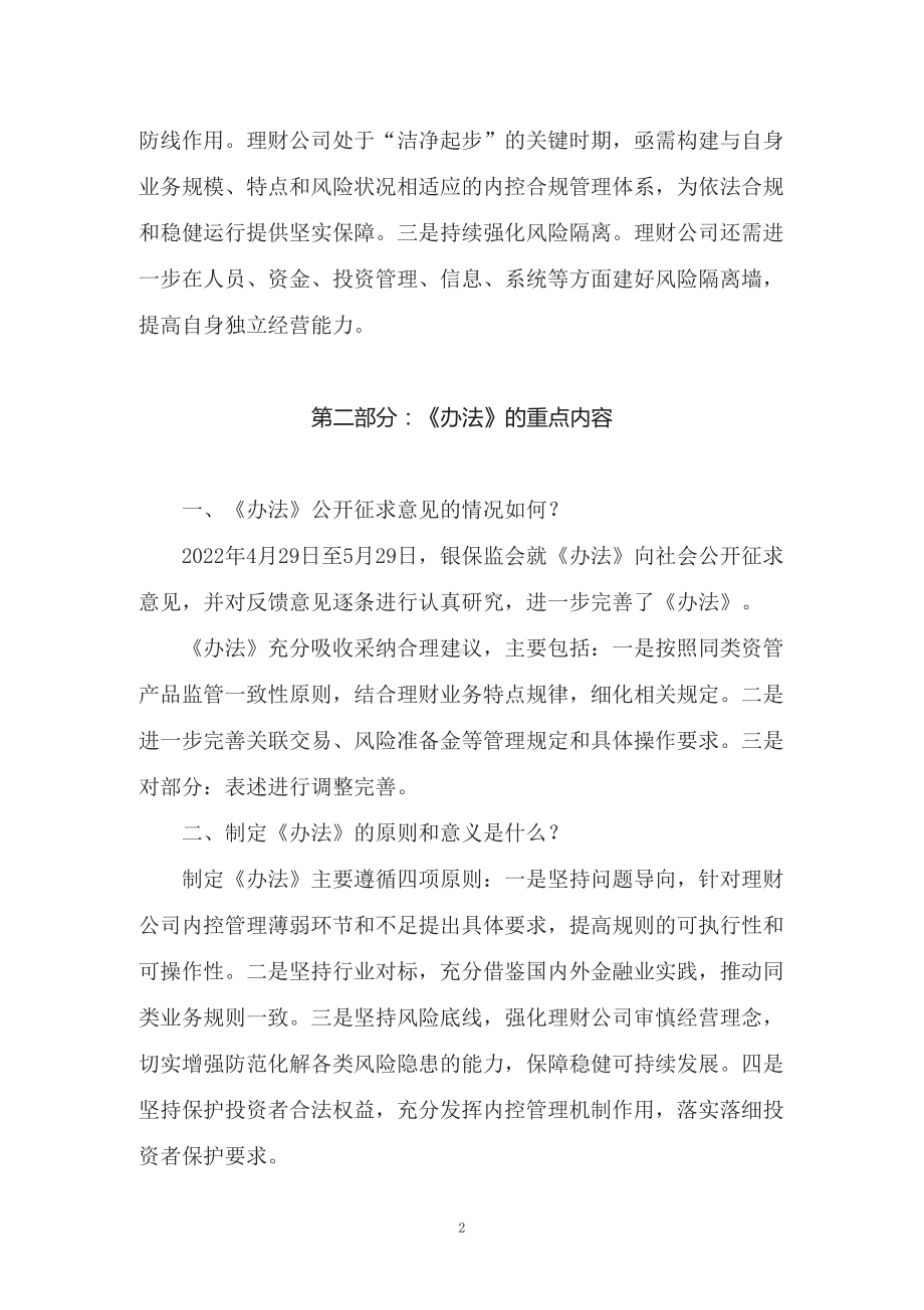 学习《理财公司内部控制管理办法》（教案）模版.docx_第2页