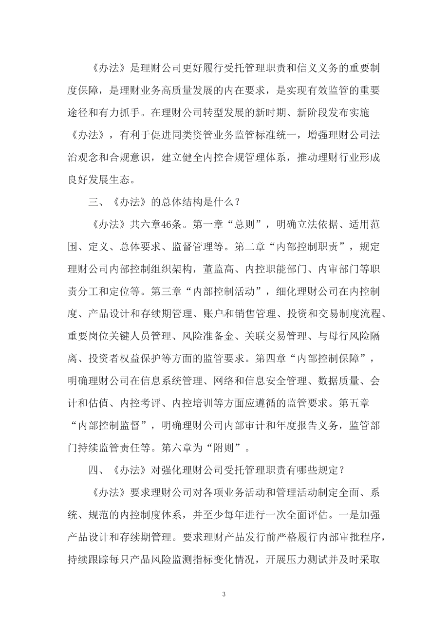 学习《理财公司内部控制管理办法》（教案）模版.docx_第3页