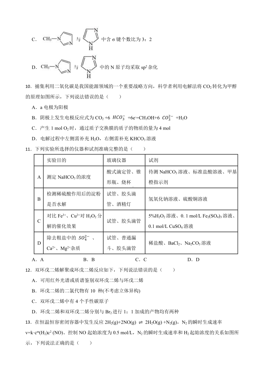 山东省德州市高三第二次模拟考试化学试题（附答案）.pdf_第3页