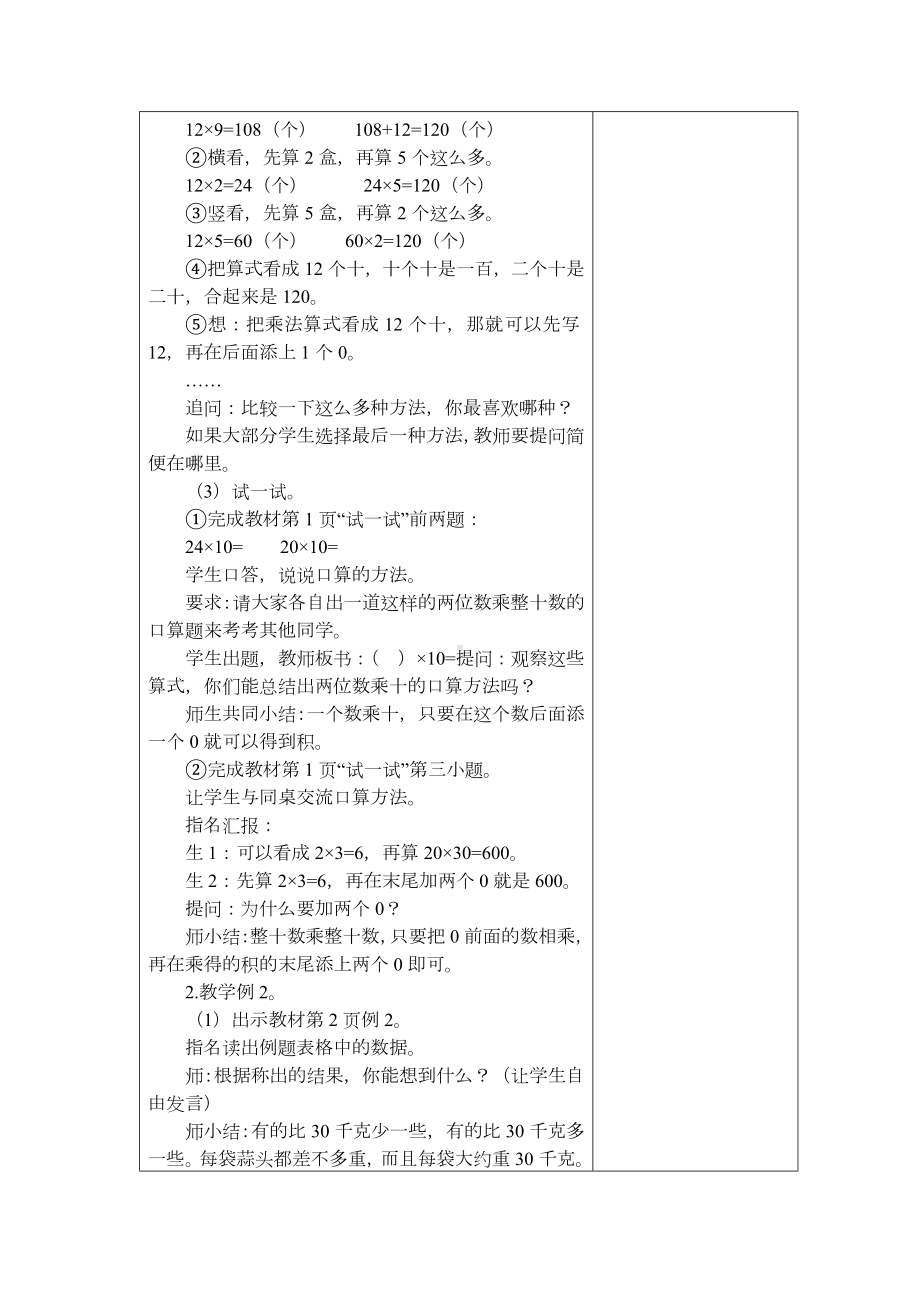 苏州2022-2023苏教版三年级下册数学第一单元《两位数乘两位数》全部教案（共计11课时）.docx_第2页