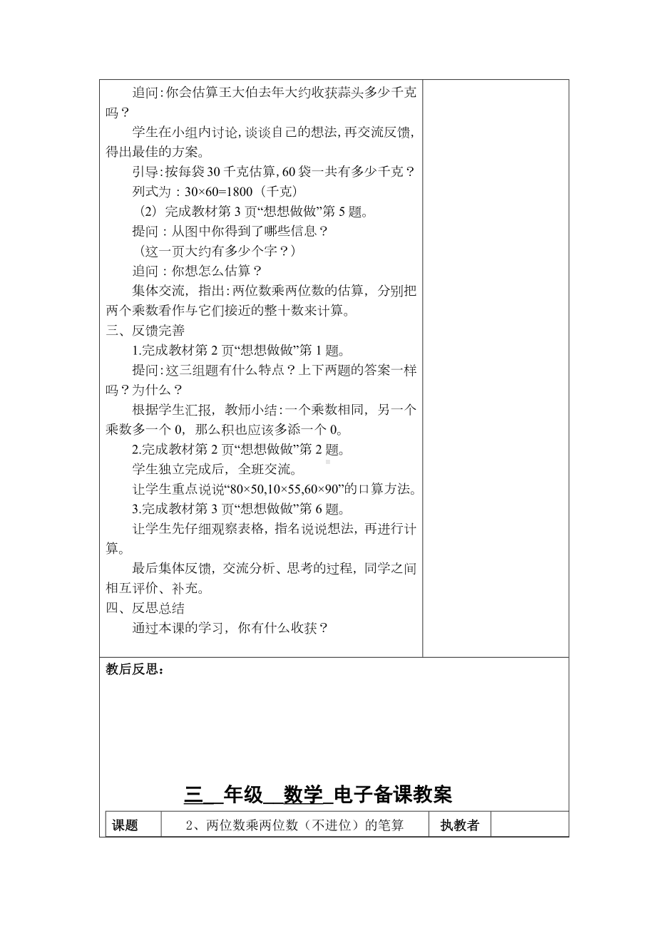 苏州2022-2023苏教版三年级下册数学第一单元《两位数乘两位数》全部教案（共计11课时）.docx_第3页