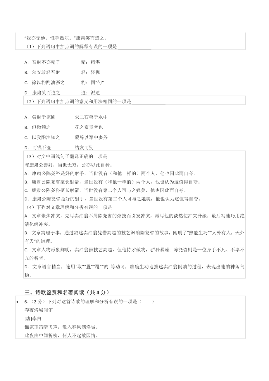 2020-2021学年四川省成都市武侯区七年级（下）期末语文试卷.docx_第2页