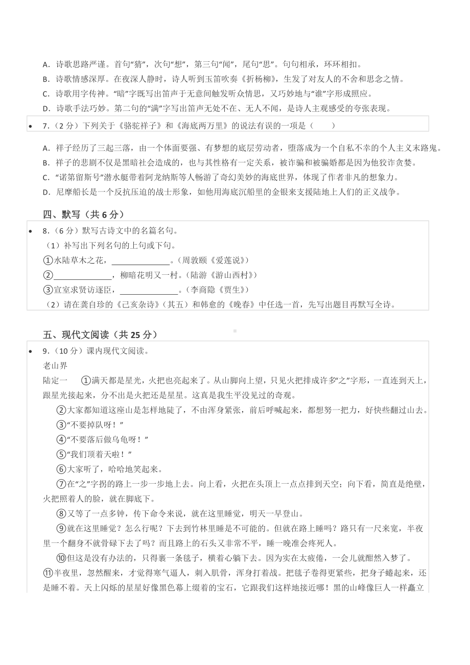 2020-2021学年四川省成都市武侯区七年级（下）期末语文试卷.docx_第3页