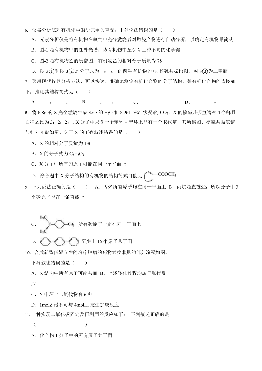 人教（新课标）高中化学一轮复习：专题7常见的有机化合物含答案.pptx_第2页