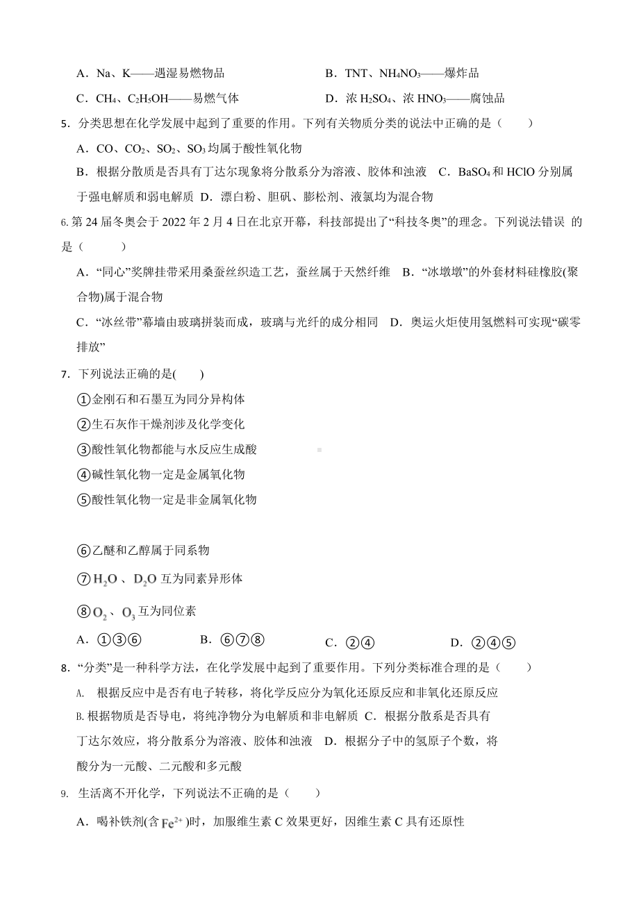 人教（新课标）高中化学一轮复习：专题2物质的组成、性质与分类含答案.pptx_第2页