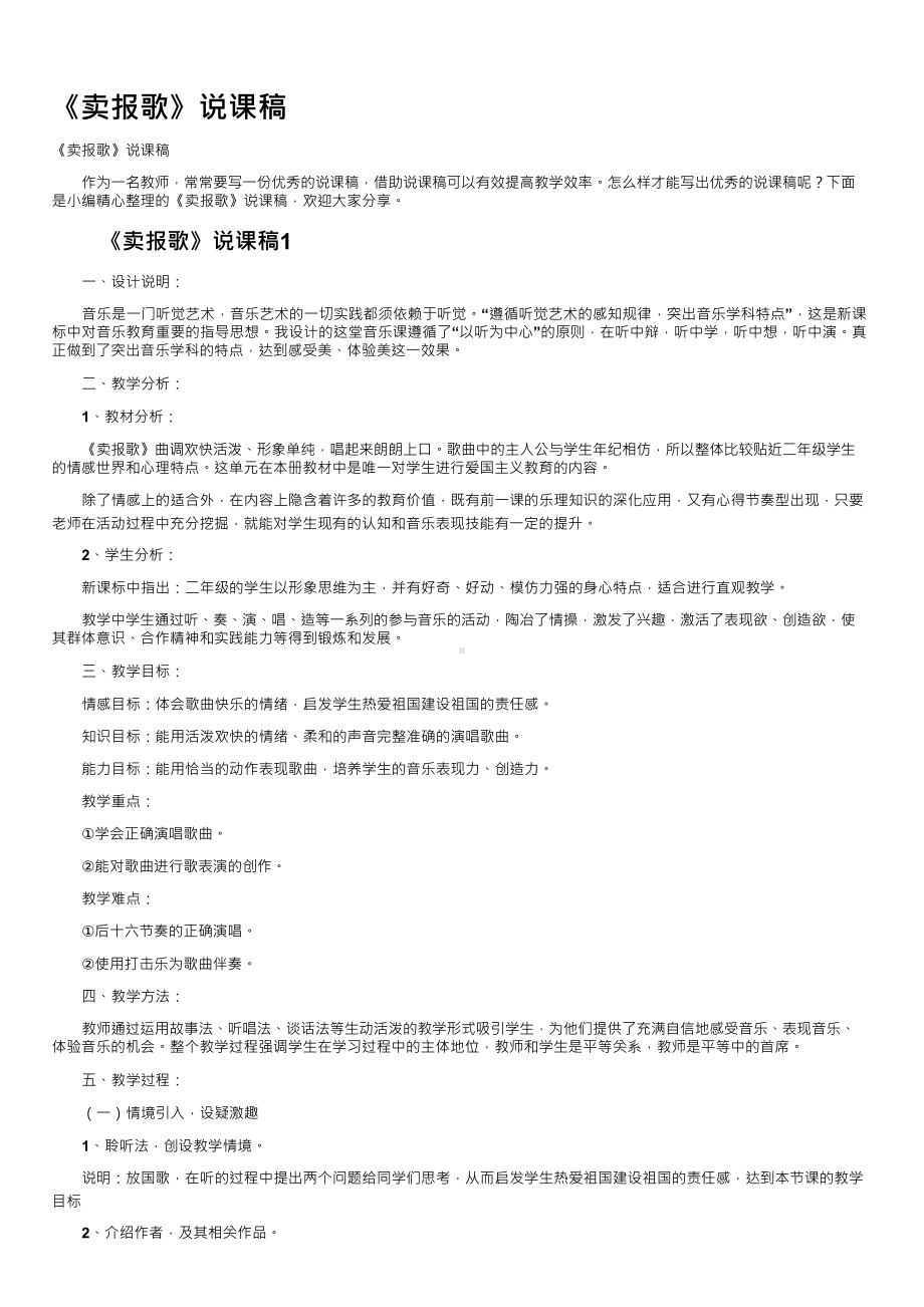 《卖报歌》说课稿.docx_第1页