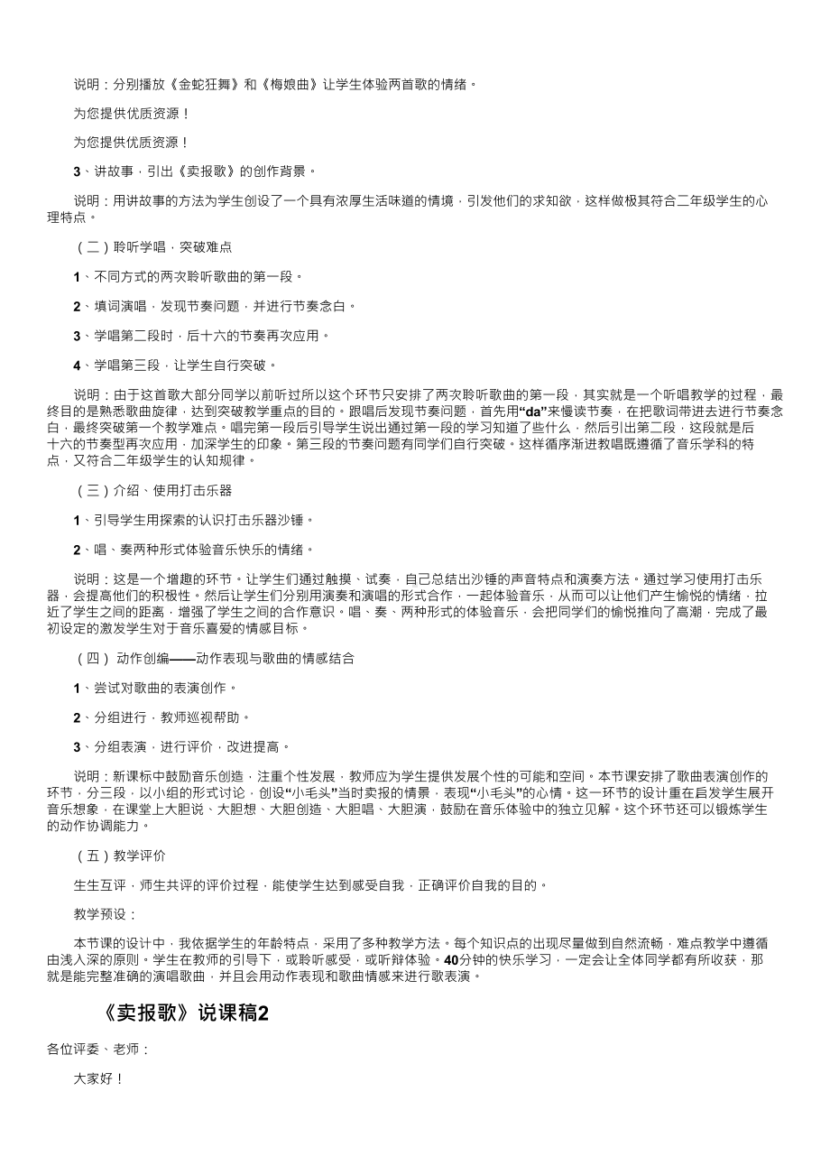 《卖报歌》说课稿.docx_第2页