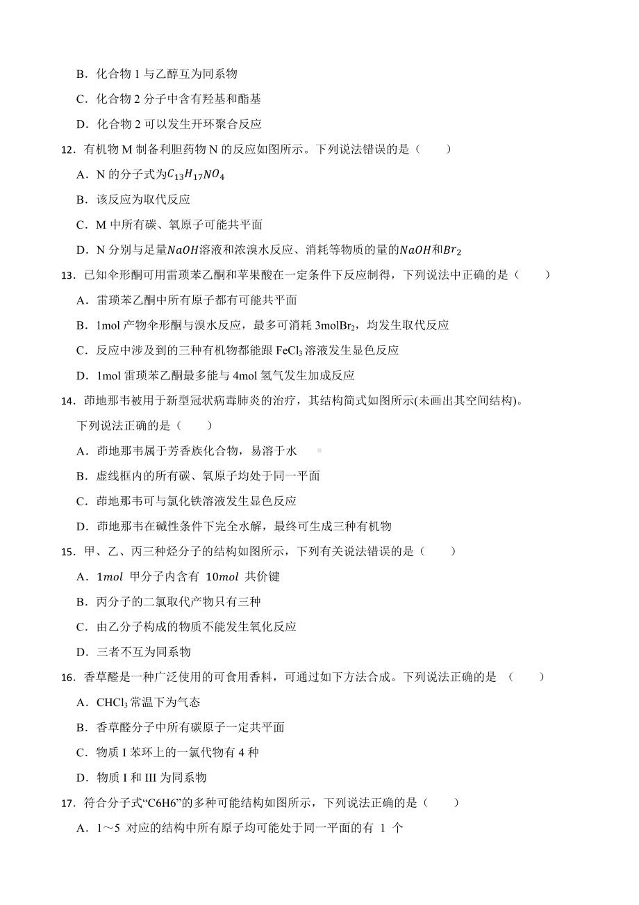 人教（新课标）高中化学一轮复习：专题7常见的有机化合物（附答案）.pdf_第3页