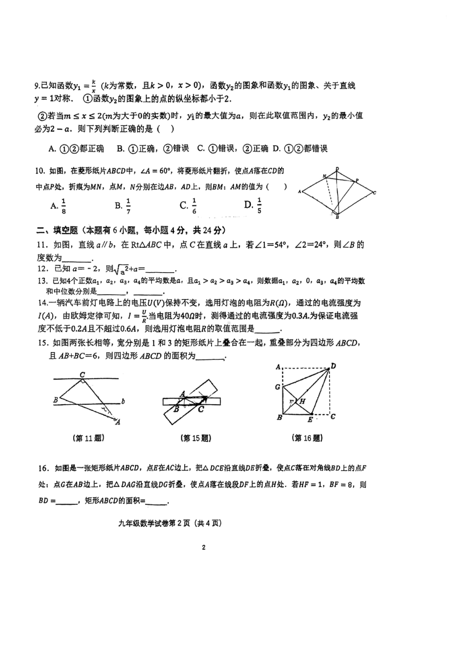 浙江省杭州市西溪 2022-2023学年上学期九年级数学开学能力检测试卷.pdf_第2页