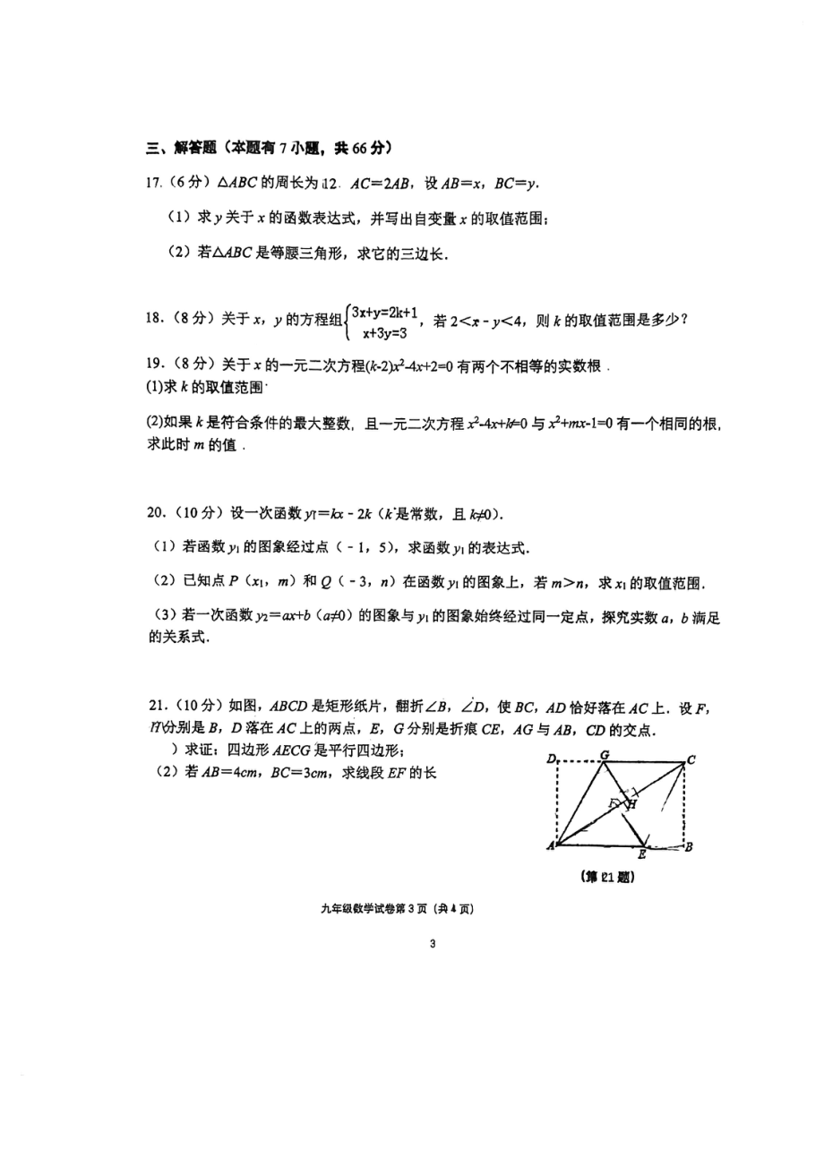 浙江省杭州市西溪 2022-2023学年上学期九年级数学开学能力检测试卷.pdf_第3页