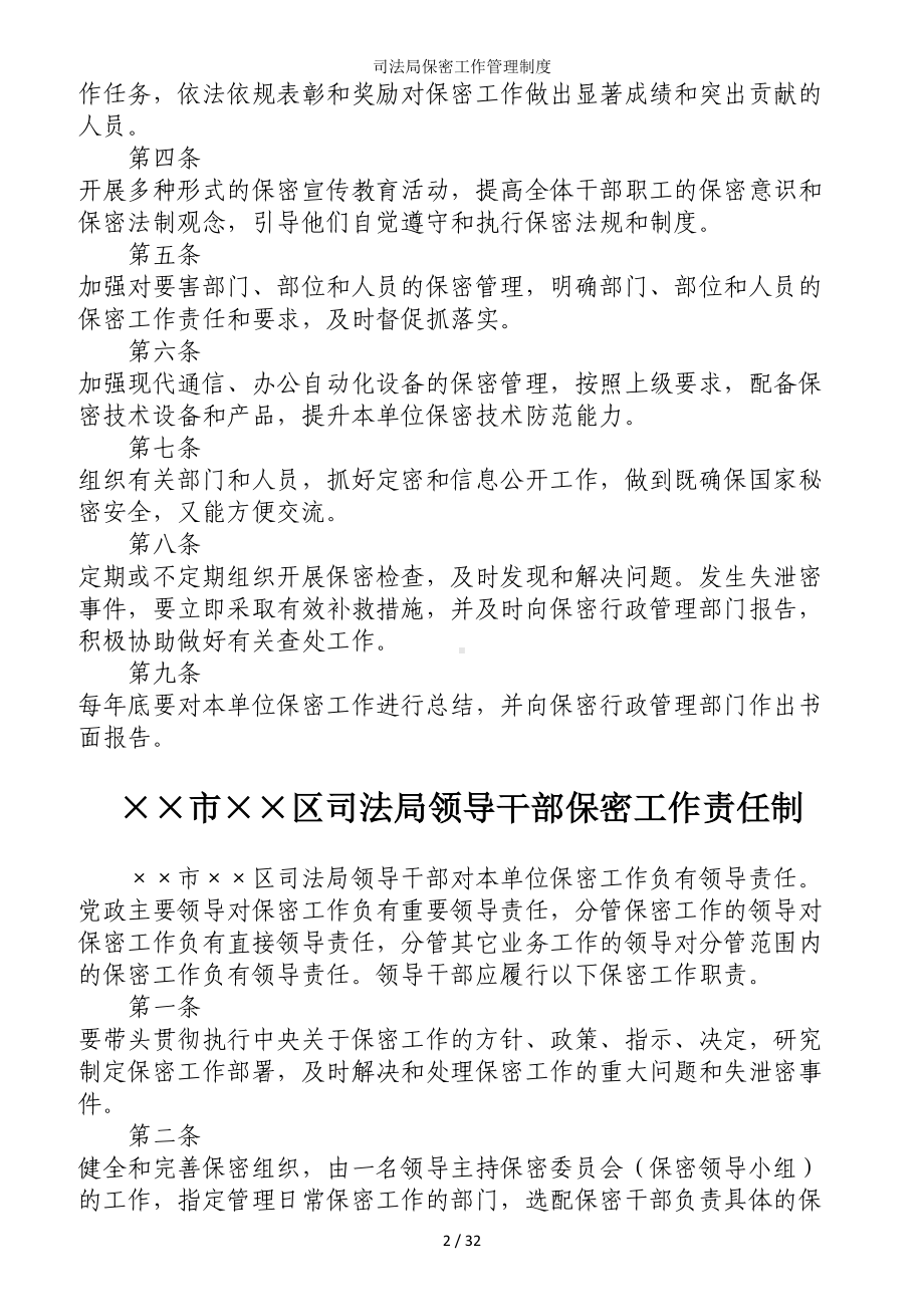 司法局保密工作管理制度参考模板范本.doc_第2页