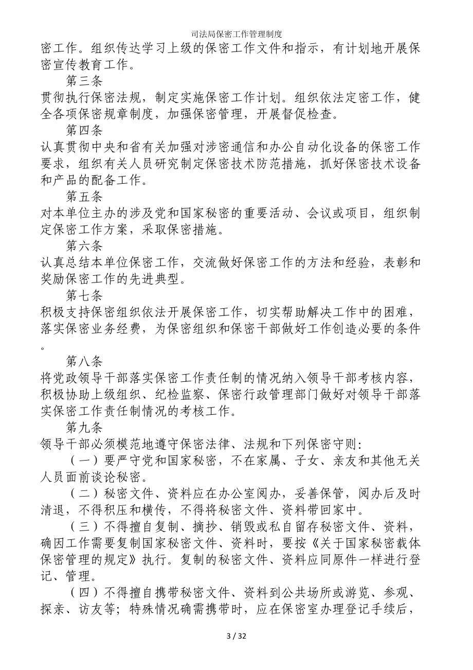 司法局保密工作管理制度参考模板范本.doc_第3页