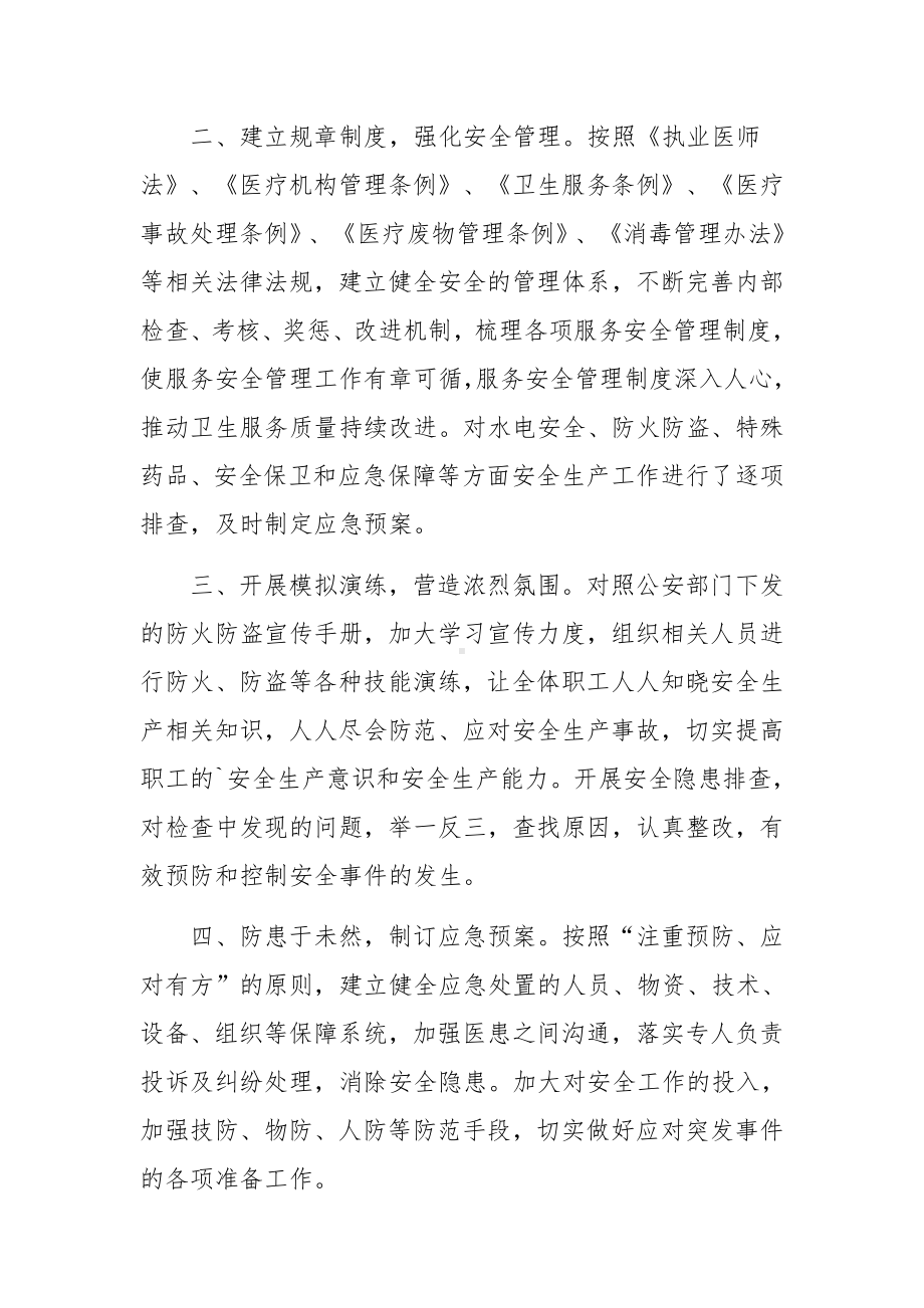 医院安全保卫会议记录.docx_第2页