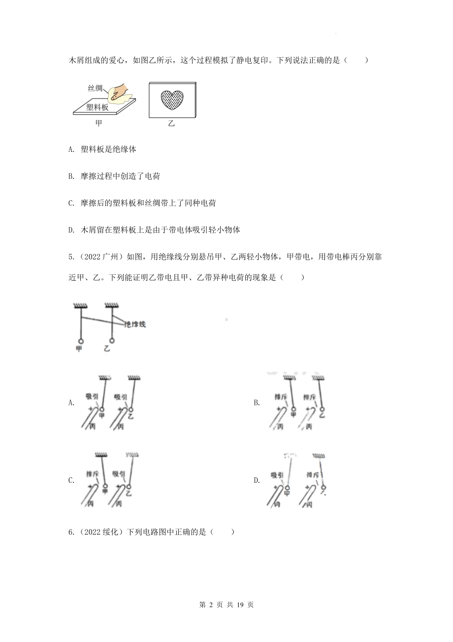 2023年中考物理专题练习：电流和电路 22年中考真题练习题汇编（Word版含答案）.docx_第2页