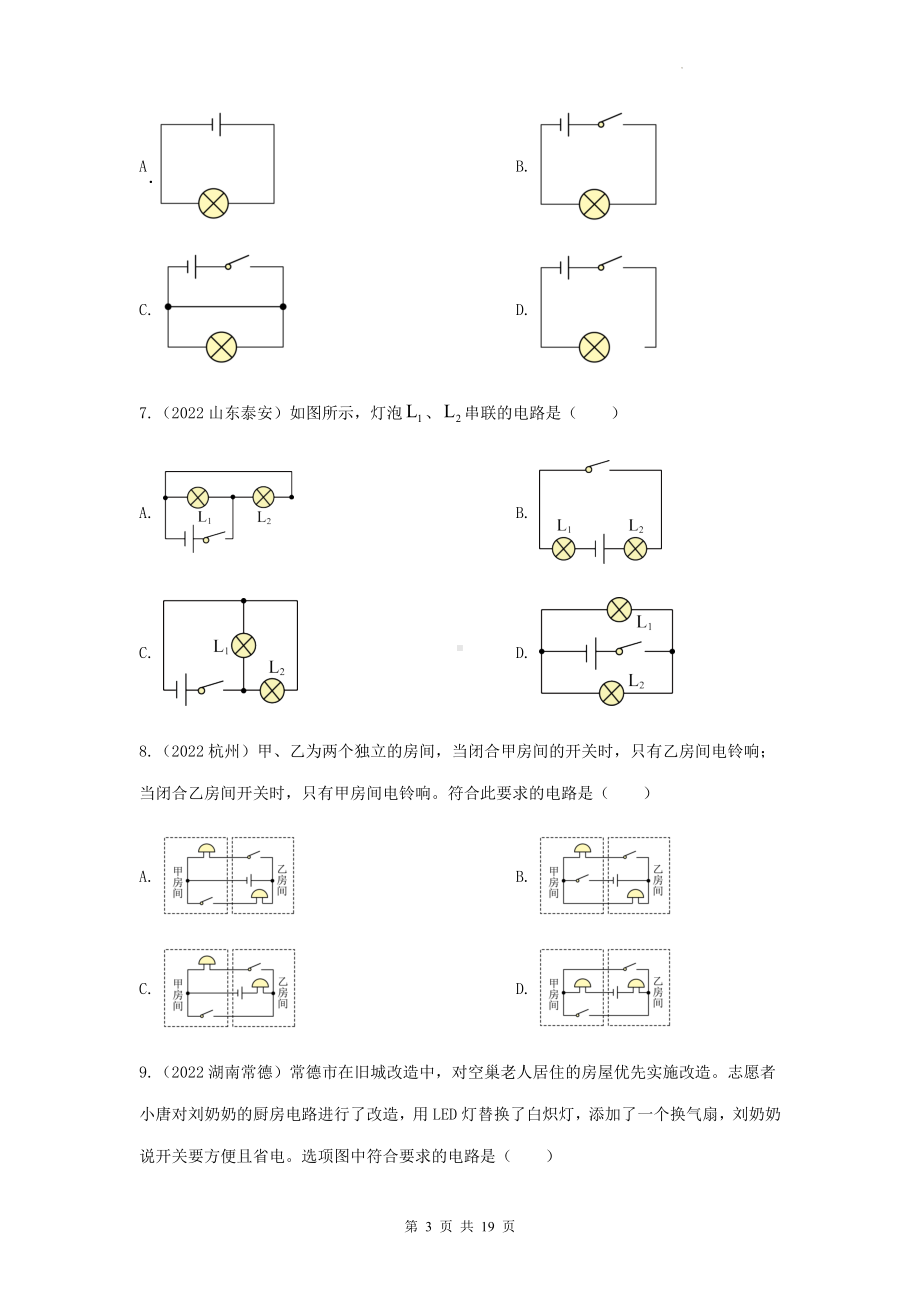 2023年中考物理专题练习：电流和电路 22年中考真题练习题汇编（Word版含答案）.docx_第3页