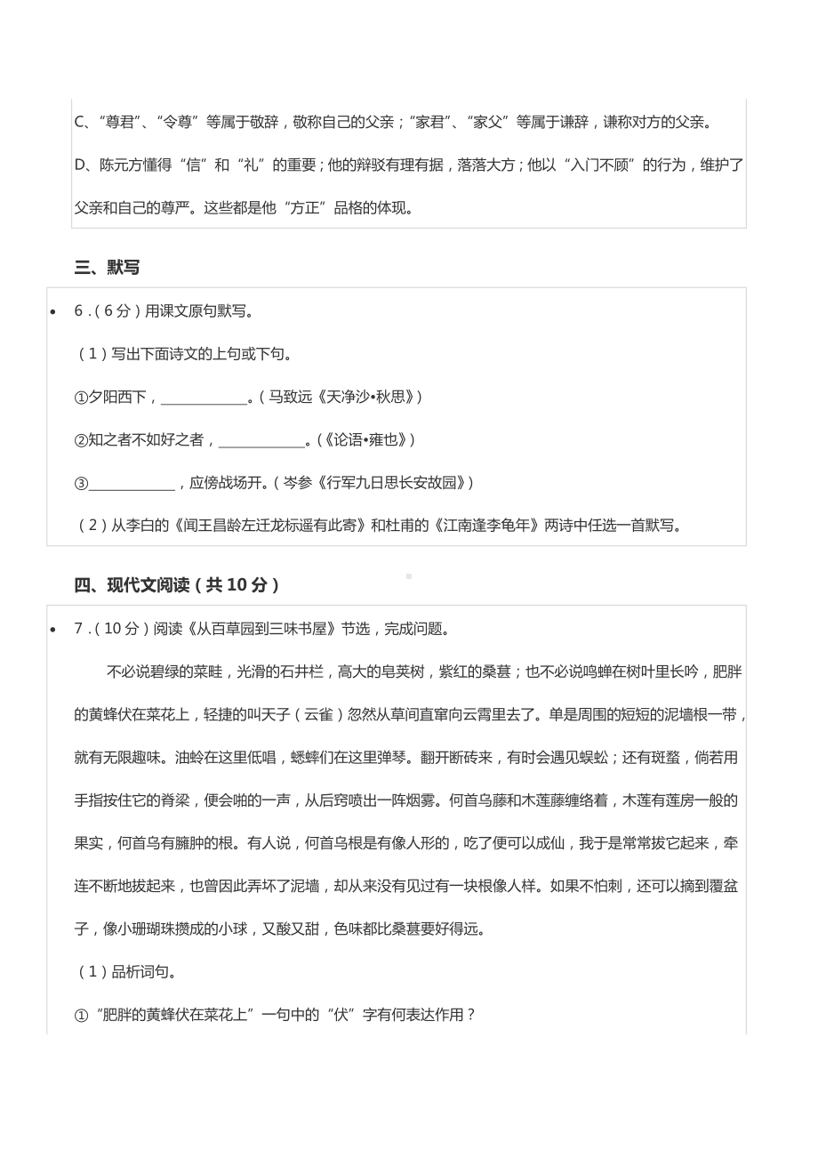 2020-2021学年四川省成都市邛崃市七年级（上）期中语文试卷.docx_第3页