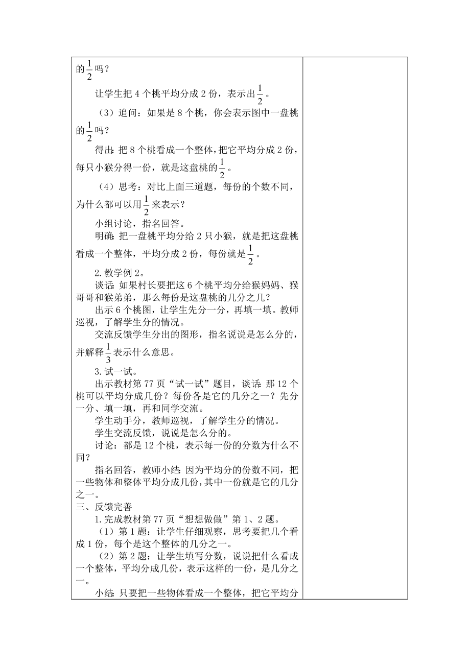 苏州2022-2023苏教版三年级下册数学第七单元《分数的初步认识（二）》全部教案（共计6课时）.docx_第2页