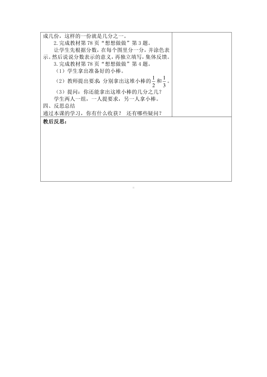 苏州2022-2023苏教版三年级下册数学第七单元《分数的初步认识（二）》全部教案（共计6课时）.docx_第3页