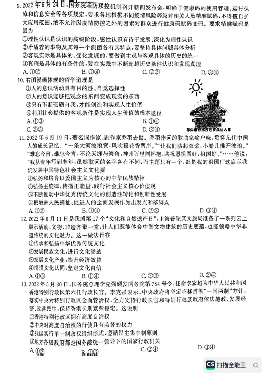 河北省省级联测2022-2023学年高三上学期第一次月考政治试题.pdf_第3页